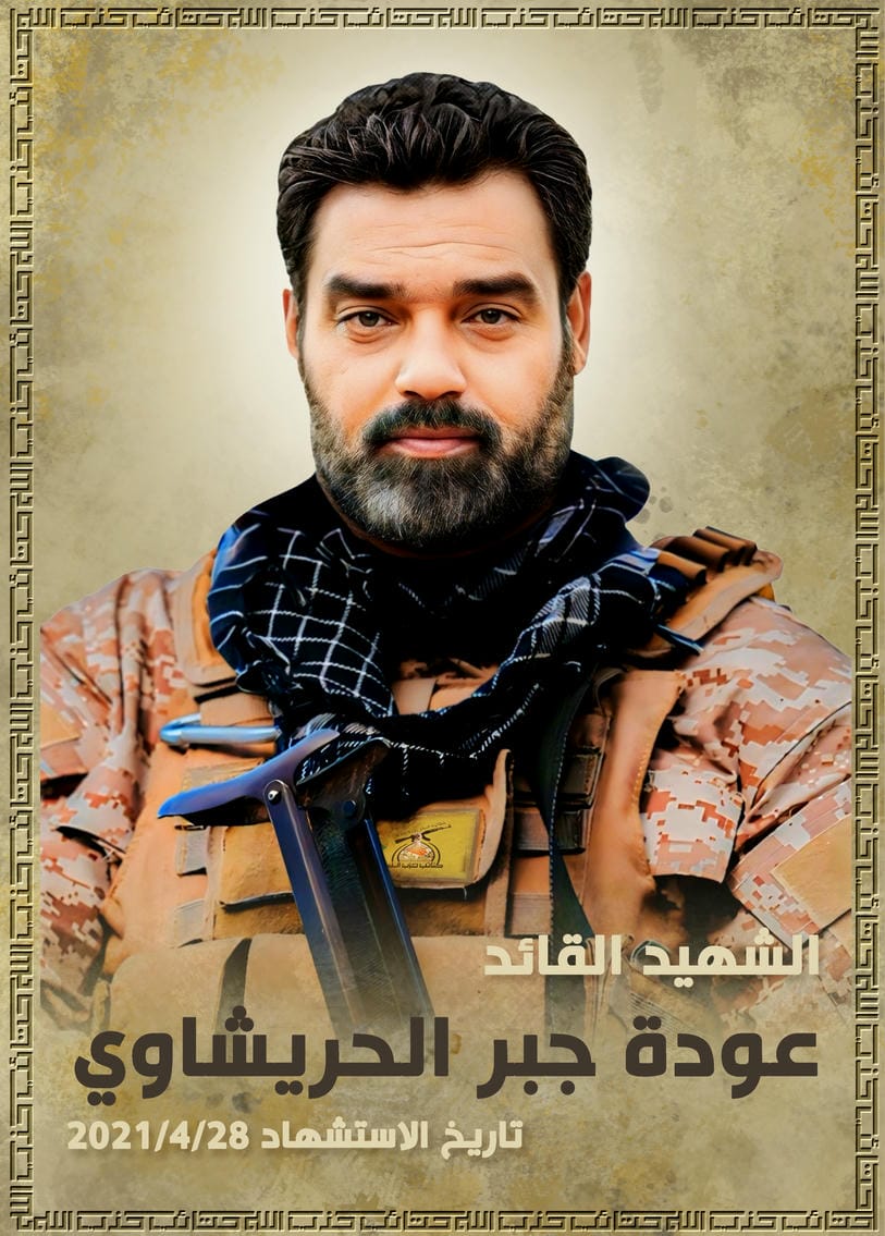 عودة جبر عامر الحريشاوي 
